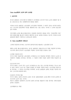 [노동법] Union shop협정의 요건과 효력(노동법)-1