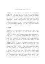 현대상선과 Maersk Sealand 사이트 비교-1