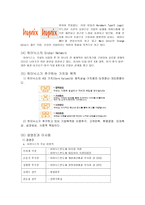 [경영] 하이니스 기업 분석-3