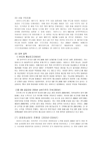 [경영] 하이니스 기업 분석-8