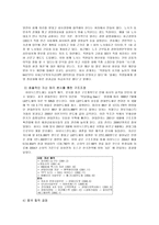 [경영] 하이니스 기업 분석-14