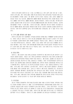 [경영] 하이니스 기업 분석-15