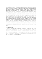 [경영] 하이니스 기업 분석-17