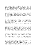 [한국사] 김구와 김산의 독립운동에 대한 비교평가-4