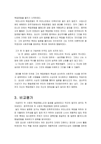 [한국사] 김구와 김산의 독립운동에 대한 비교평가-5