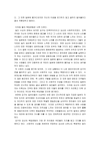 [한국사] 김구와 김산의 독립운동에 대한 비교평가-6