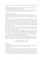 [기독교교육] 기독교 교육사2(근세의 기독교교육).hwp-2