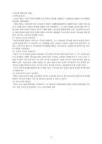 [기독교교육] 기독교 교육사2(근세의 기독교교육).hwp-4