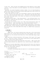 [기독교영성] 기독교 영성훈련.hwp-9