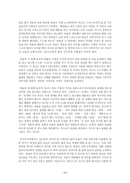 [갈라디아서] 기독교 윤리(갈라디아서).hwp-4