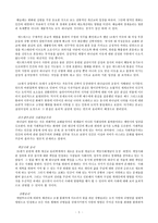 [기독교윤리학] 기독교 윤리.hwp-5