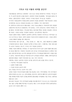 [이단론] 기독교 이단 어떻게 대처할 것인가.hwp-1