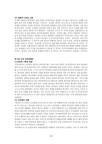 [기독교철학] 기독교 철학(철학과 종교의 대화).hwp-8