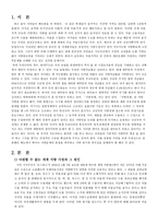 환경의 이해 - 식량위기-1