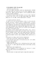 [생활스포츠] 태권도 겨루기에 대하여-1