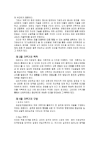 [생활스포츠] 태권도 겨루기에 대하여-5
