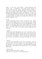 [생활스포츠] 태권도 겨루기에 대하여-10
