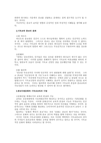 [기독교교육] 기독교 교육의 새로운 접근-2