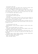[기독교교육] 기독교 교육의 새로운 접근-3