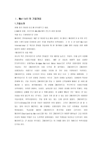 [경영] 메리어트 호텔-2