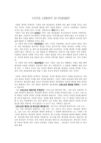 [기독교윤리] 기독교윤리 - 갈라디아서 강해 서평.hwp-1