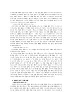 [기독교윤리] 기독교윤리 - 갈라디아서 강해 서평.hwp-9