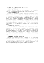 [기독교윤리] 기독교윤리 - 갈라디아서 강해 서평.hwp-11