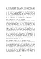 [기독론] 기독론(성령 신학).hwp-2
