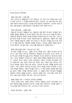 [기독론] 기독론(성령 신학).hwp-3