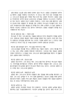 [기독론] 기독론(성령 신학).hwp-4