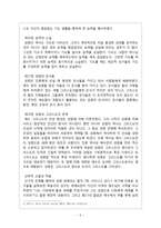 [기독론] 기독론(성령 신학).hwp-5