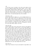 [신학] 기독론(하나님의구속경륜).hwp-1