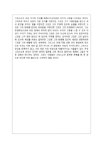 [신학] 기독론(하나님의구속경륜).hwp-7