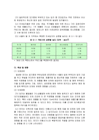 [에너지와 환경] 먼지오염 및 방지대책-3
