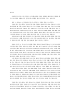 [신학] 전통신학의 인간 창조목적에 대한 재고(再考)-3