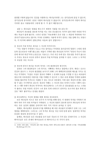 [신학] 전통신학의 인간 창조목적에 대한 재고(再考)-4