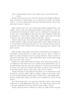 [신학] 전통신학의 인간 창조목적에 대한 재고(再考)-8