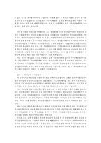 [신학] 전통신학의 인간 창조목적에 대한 재고(再考)-10