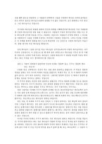 [신학] 전통신학의 인간 창조목적에 대한 재고(再考)-11