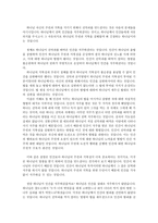 [신학] 전통신학의 인간 창조목적에 대한 재고(再考)-13