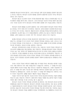[신학] 전통신학의 인간 창조목적에 대한 재고(再考)-14