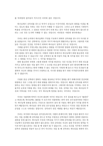[신학] 전통신학의 인간 창조목적에 대한 재고(再考)-15