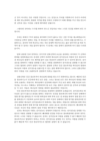 [신학] 전통신학의 인간 창조목적에 대한 재고(再考)-16