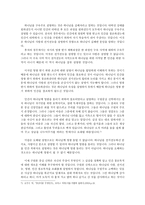 [신학] 전통신학의 인간 창조목적에 대한 재고(再考)-17