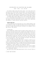 [신학] 마귀진멸신학의 인간 창조목적에 대한 재고(再考).hwp-1