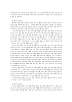 [신학] 마귀진멸신학의 인간 창조목적에 대한 재고(再考).hwp-4