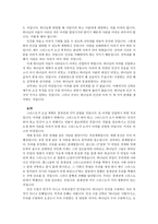 [신학] 마귀진멸신학의 인간 창조목적에 대한 재고(再考).hwp-5