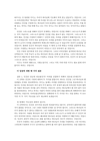[신학] 마귀진멸신학의 인간 창조목적에 대한 재고(再考).hwp-6