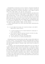 [신학] 마귀진멸신학의 인간 창조목적에 대한 재고(再考).hwp-9