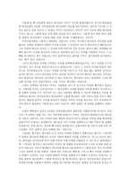 [신학] 마귀진멸신학의 인간 창조목적에 대한 재고(再考).hwp-10